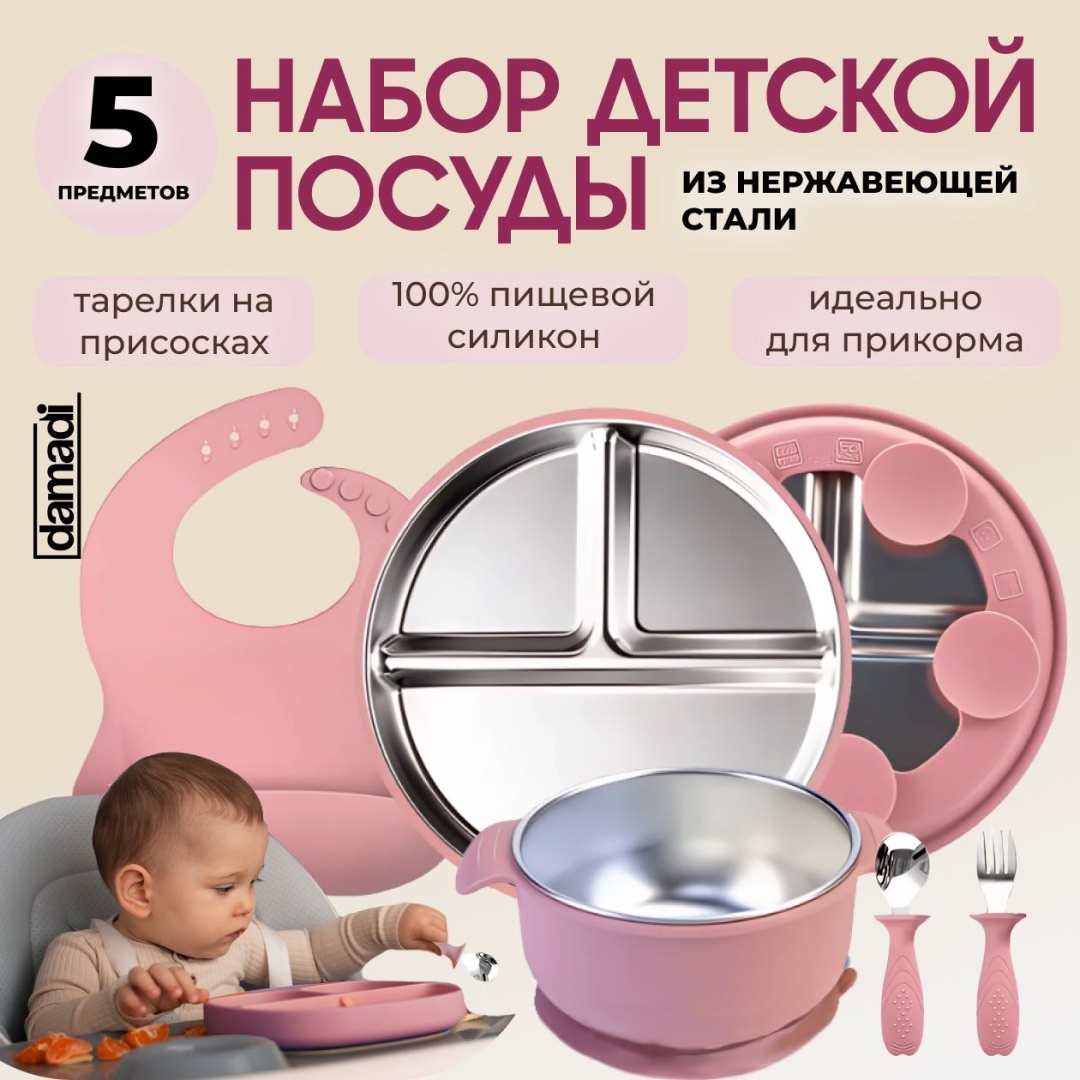 Комплект посуды Damadi , нержавеющая сталь, розовый