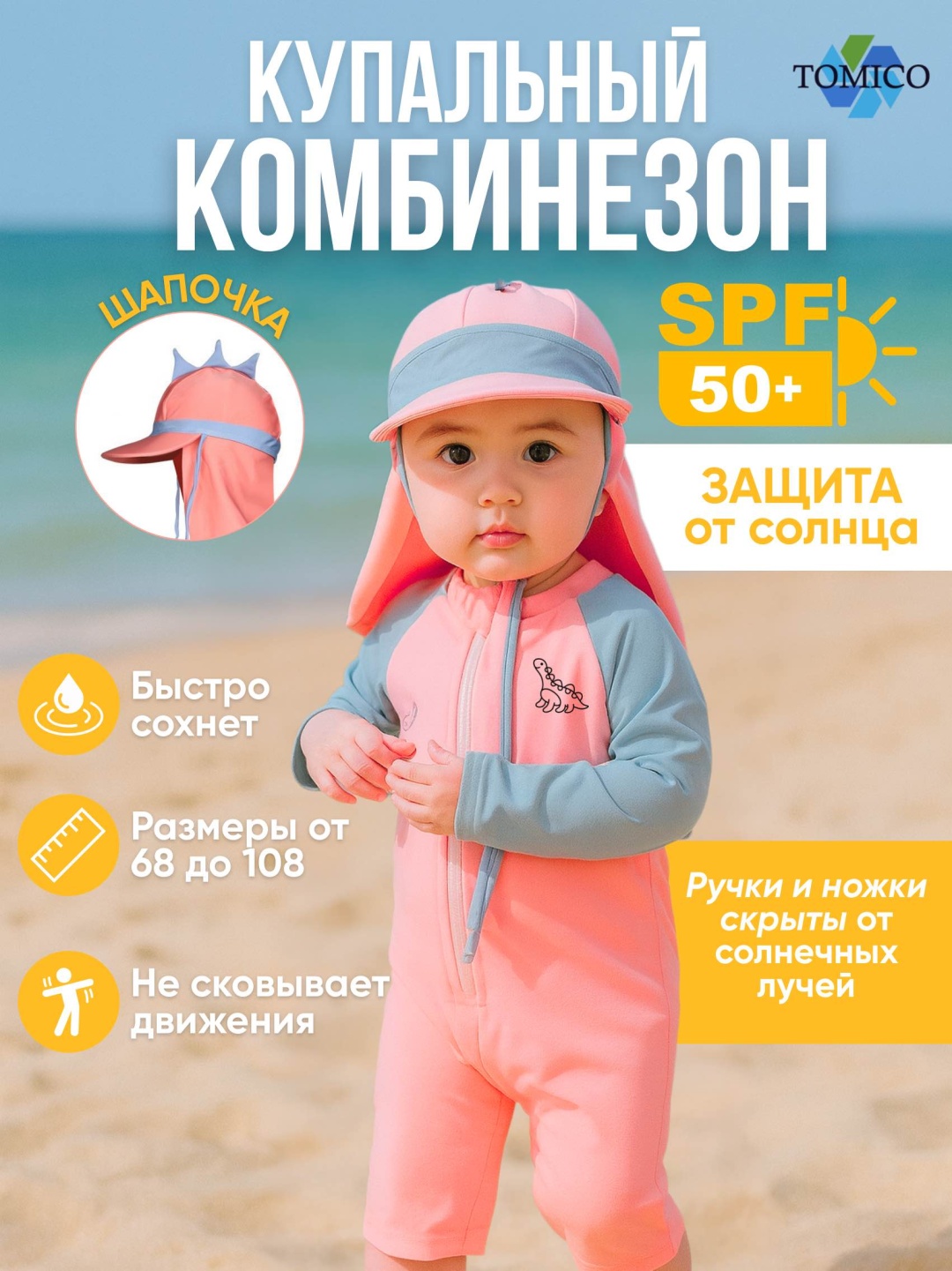 Купальник слитный Tomico розовый