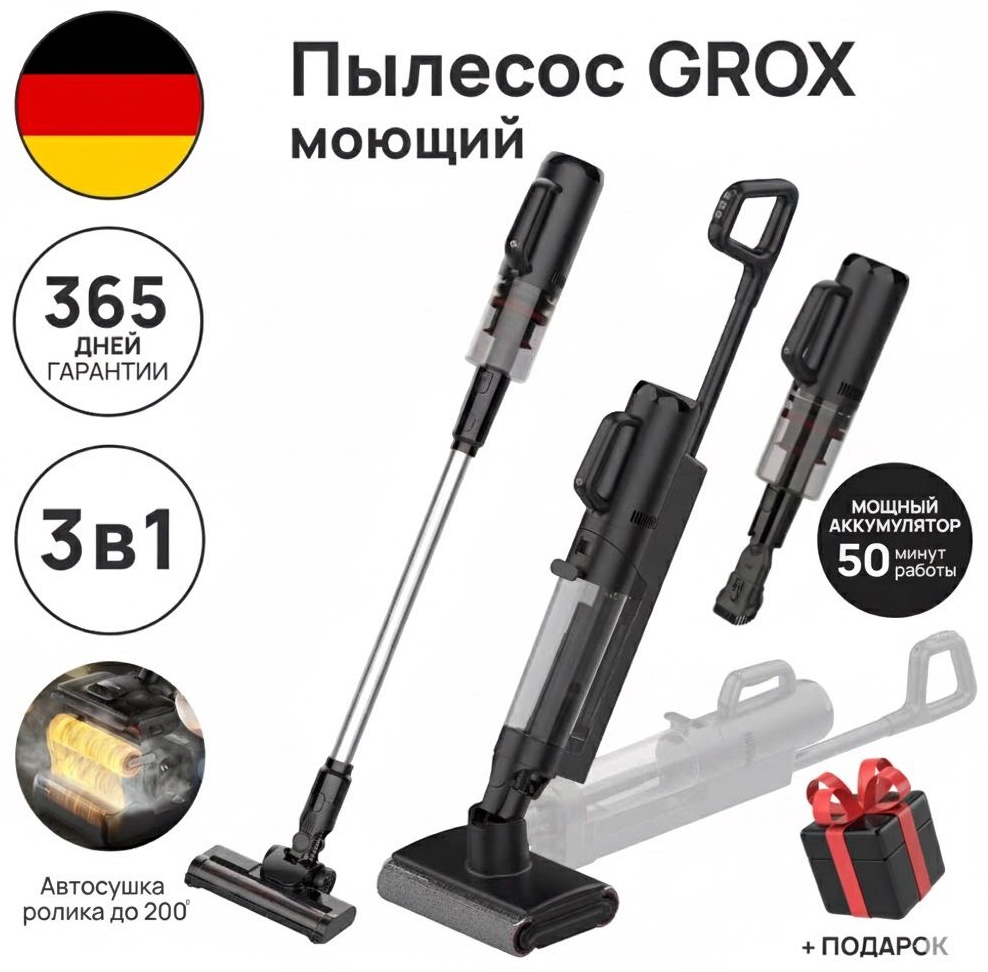 Пылесос Grox S580 черный