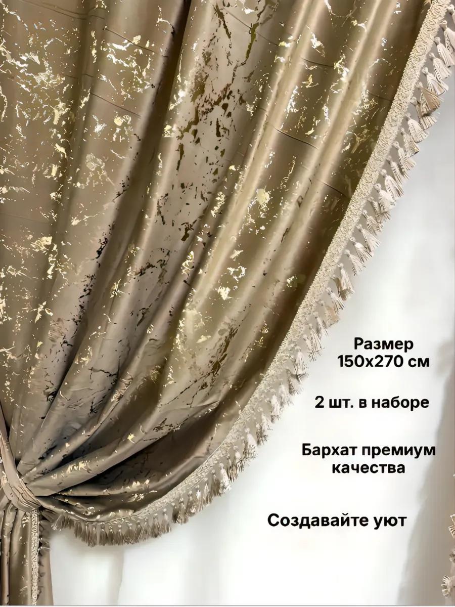 Веревочные шторы 300x270 см 2 шт, бархат, темно - коричневый