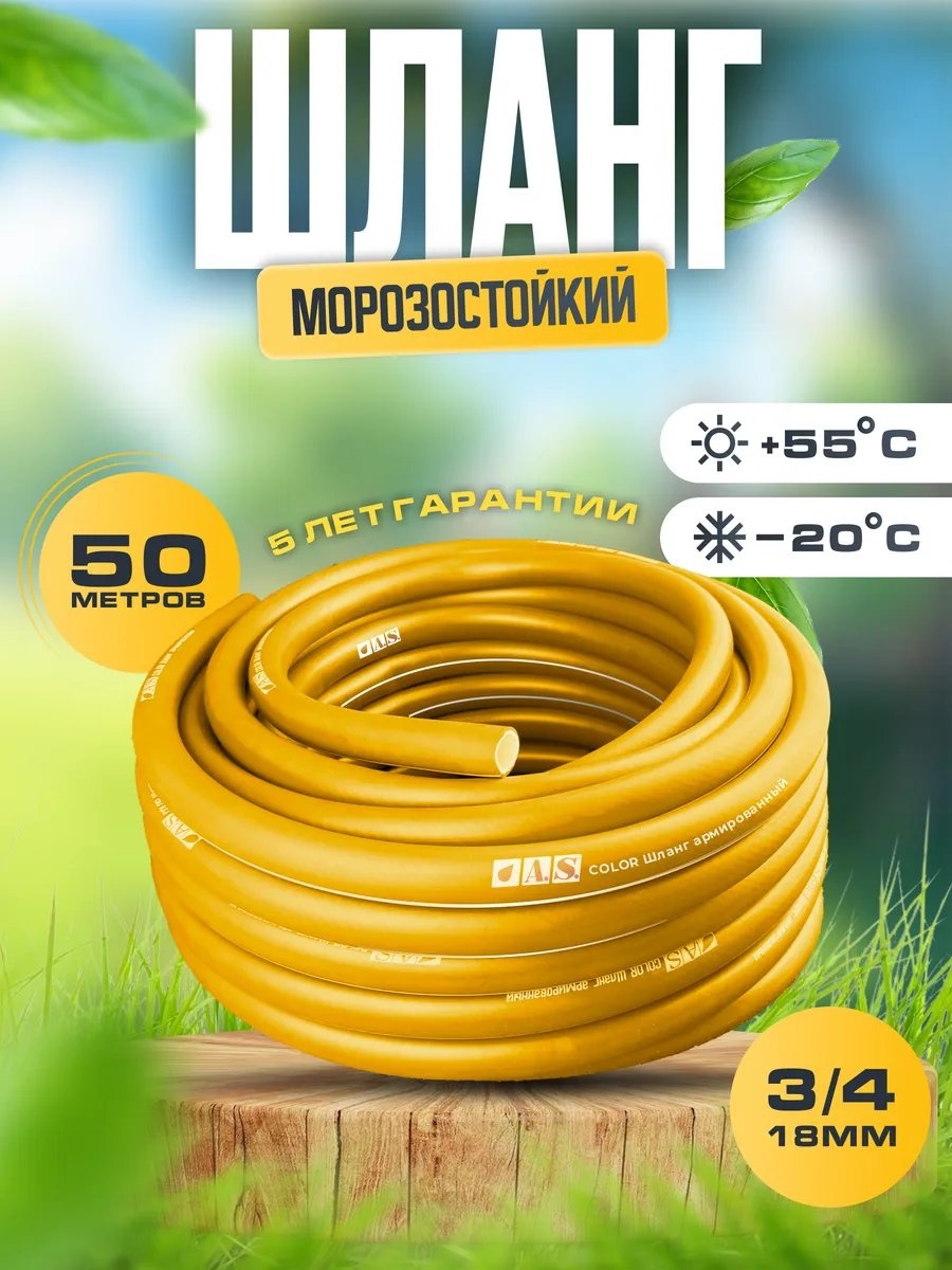 Шланг для полива 50 м, 18 мм
