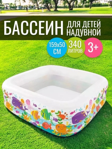Бассейн надувной 248846 бассейн 224944537, 159x159x50 см