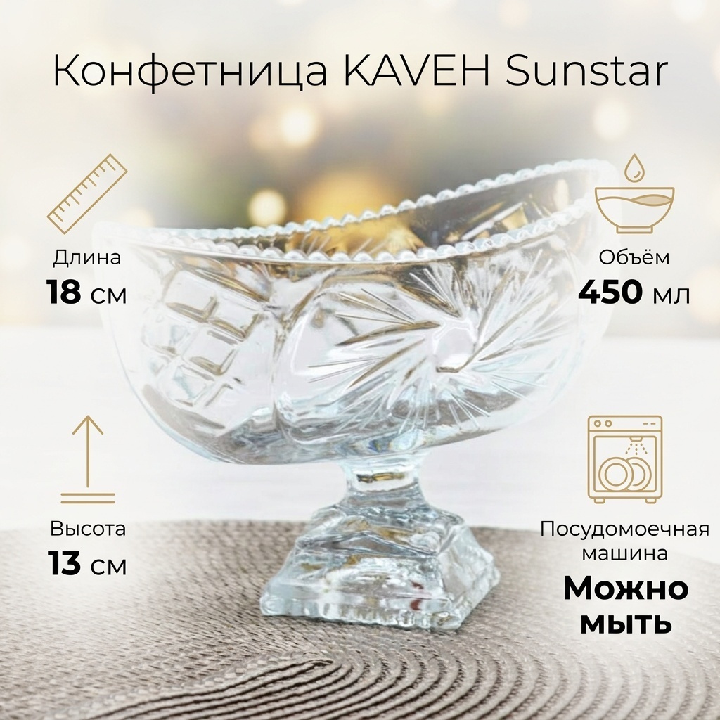 KAVEH конфетница Блюдце на ножке овальная 1 шт