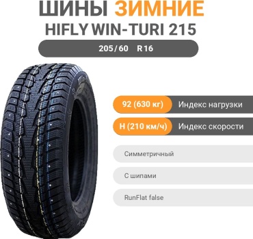 Hifly Win-Turi 215 205/60 R16 92H с шипами