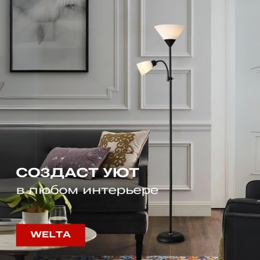 Напольная лампа Welta Лемвиг W63L E27, 60 Вт, металл