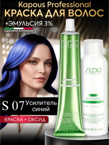 Kapous Professional Studio набор 07 усилитель синий +3% крем-краска 100 мл