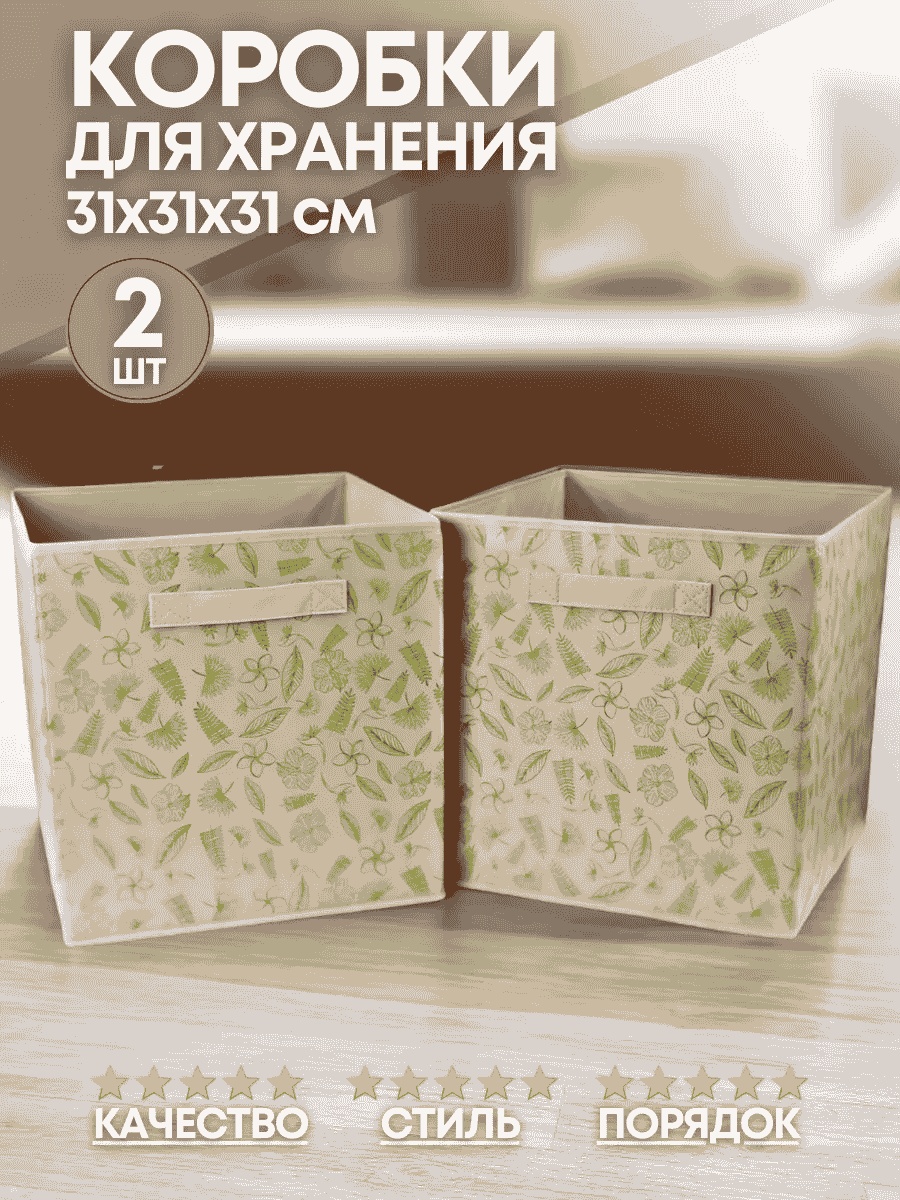 Коробка универсальная 31x31x31 см, текстиль