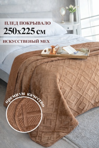 Плед Viento Tech 225х250 см, полиэстер, искусственный мех, оранжевый