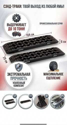 Траки 150400 1007x310 мм, 2 шт