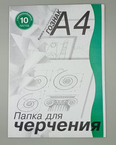 Папка 30059913_0799.0, Бумага для черчения А4, 10 листов, с горизонтальной рамкой A4 10 листов