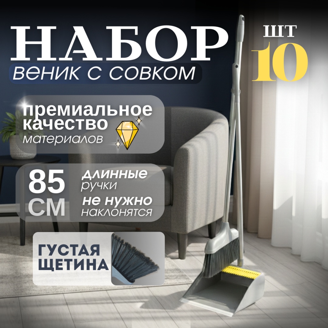 LUNEX веник с совком BJ04 Набор 10 шт 85 см