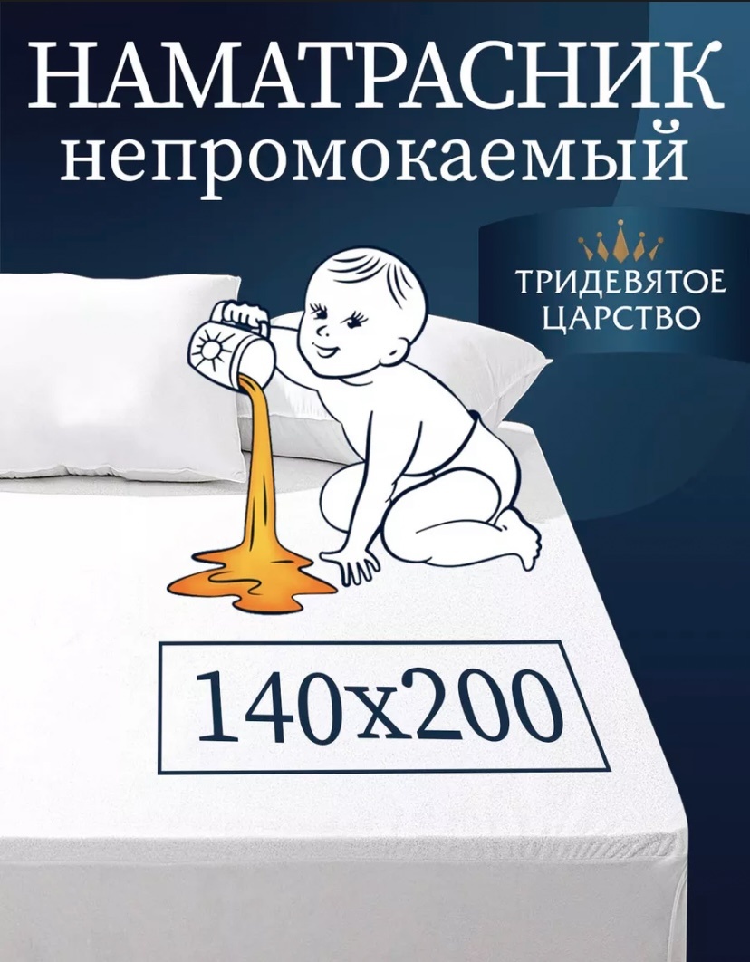 Тридевятое царство наматрасник на резинке 551741043 140x200, полиэстер, микрофибра