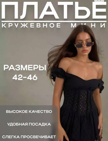 Платье черный