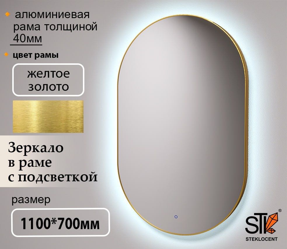 Зеркало настенное STEKLOCENT 70x110 см