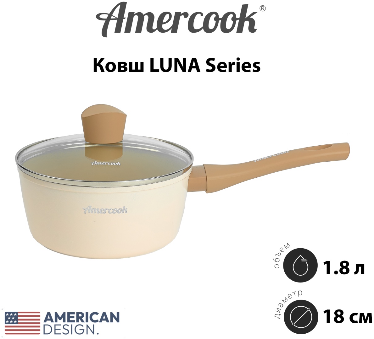 Ковш 1.8 л, Amercook LUNA Series алюминий