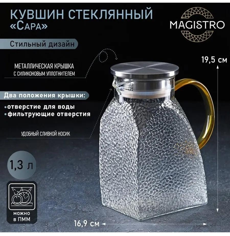 Кувшин 1 л, стекло