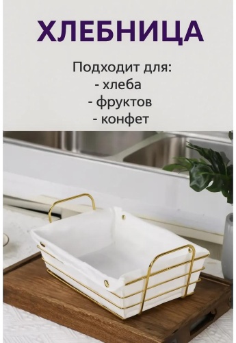 Сухарница 480632735, хлопок