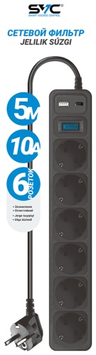 Сетевой фильтр SVC SVC ZC6S-50M-USB/Type C, 5 м