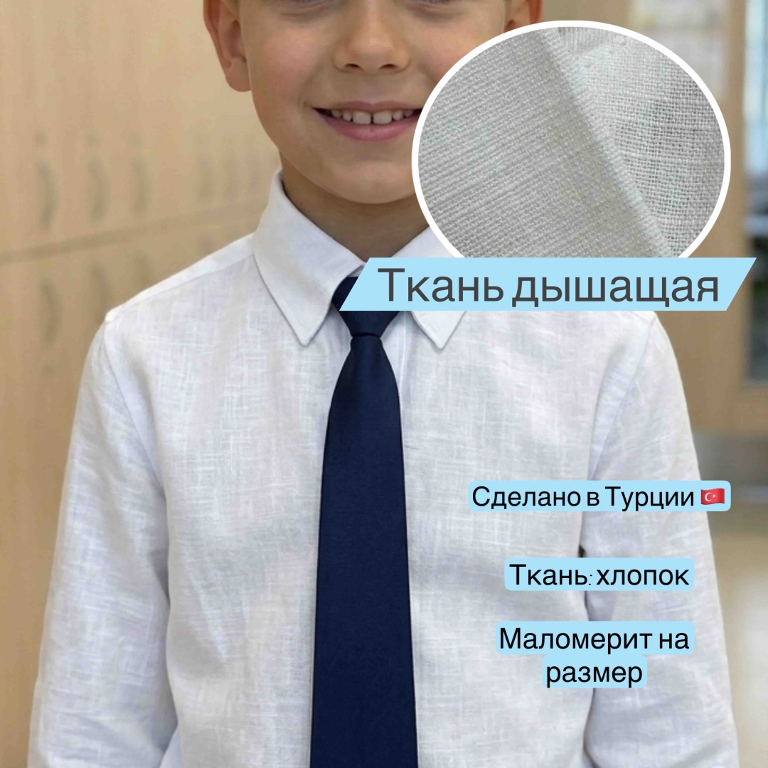 Школьная рубашка белый