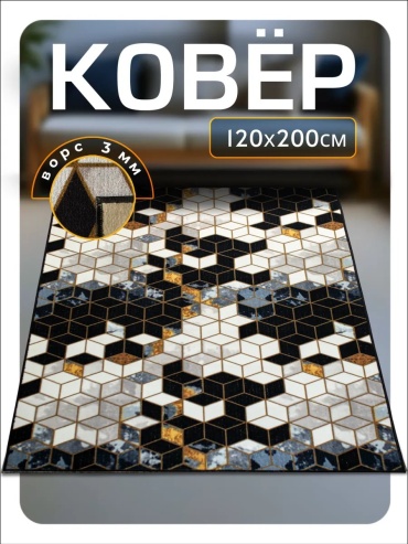 Декоративный коврик Favourite HOME 120x200 см, безворсовый, Россия