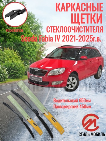 Щетка каркасная Стиль Мобиль 000302 650 мм, 2 шт