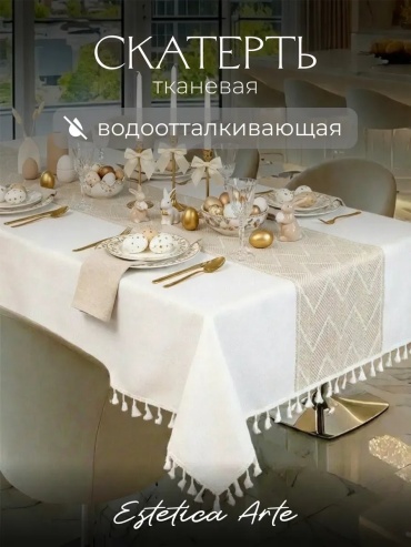Скатерть Estetica Arte 160x100 см, полиэстер, 1 шт