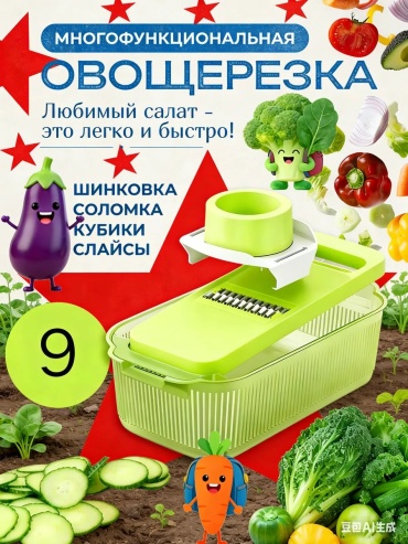 Овощерезка 768132015, сталь