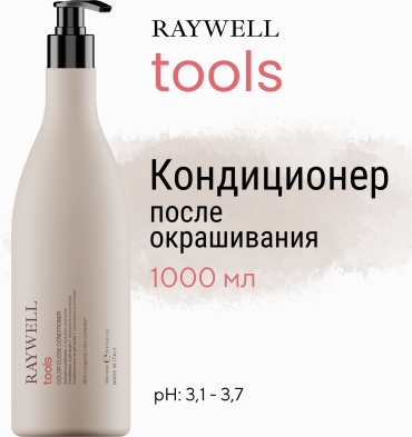 Raywell кондиционер Tools Color Close 1000 мл