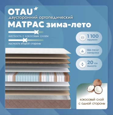 Матрас ортопед зима лето, 135x200x20 см