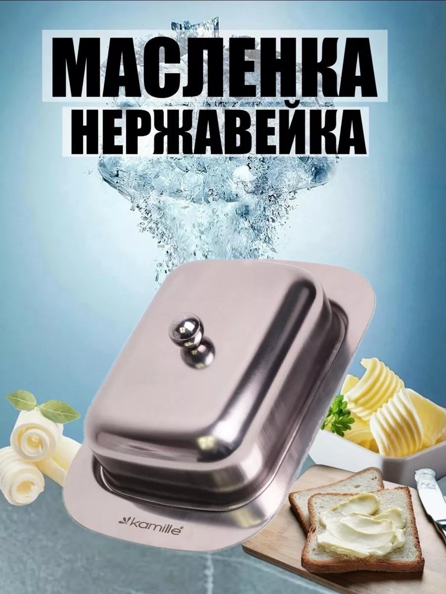 Масленка 238134955 овальная 1 шт, нержавеющая сталь