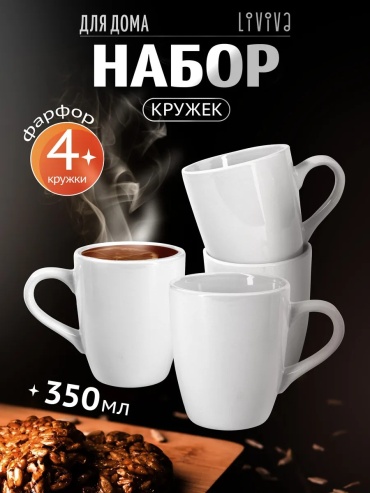 Набор кружек , 350 мл, керамика, 4 шт.