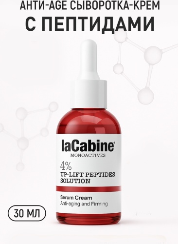 LaCabine крем-сыворотка MONOACTIVE 4% PEPTIDES SOLUTION SERUM CREAM 30ML для лица, для зоны декольте 30 мл
