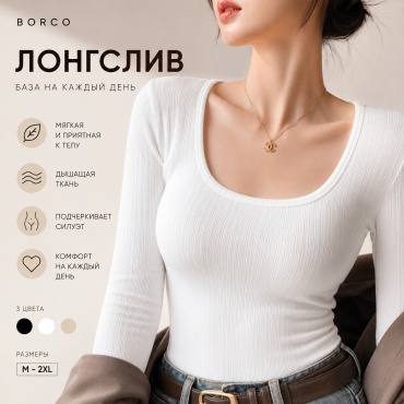 Лонгслив BORCO в рубчик белый