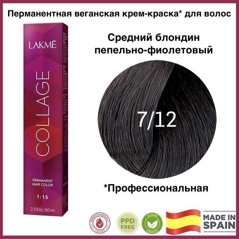 Lakme COLLAGE средний блондин пепельно фиолетовый крем-краска 60 мл