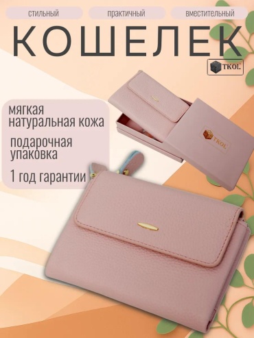 Комплект TKOL пластик розовый