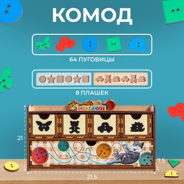 Сортер Smile Decor Пуговки