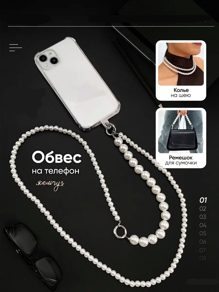 Комплект Жемчуг0001 110cm пластик 1 шт