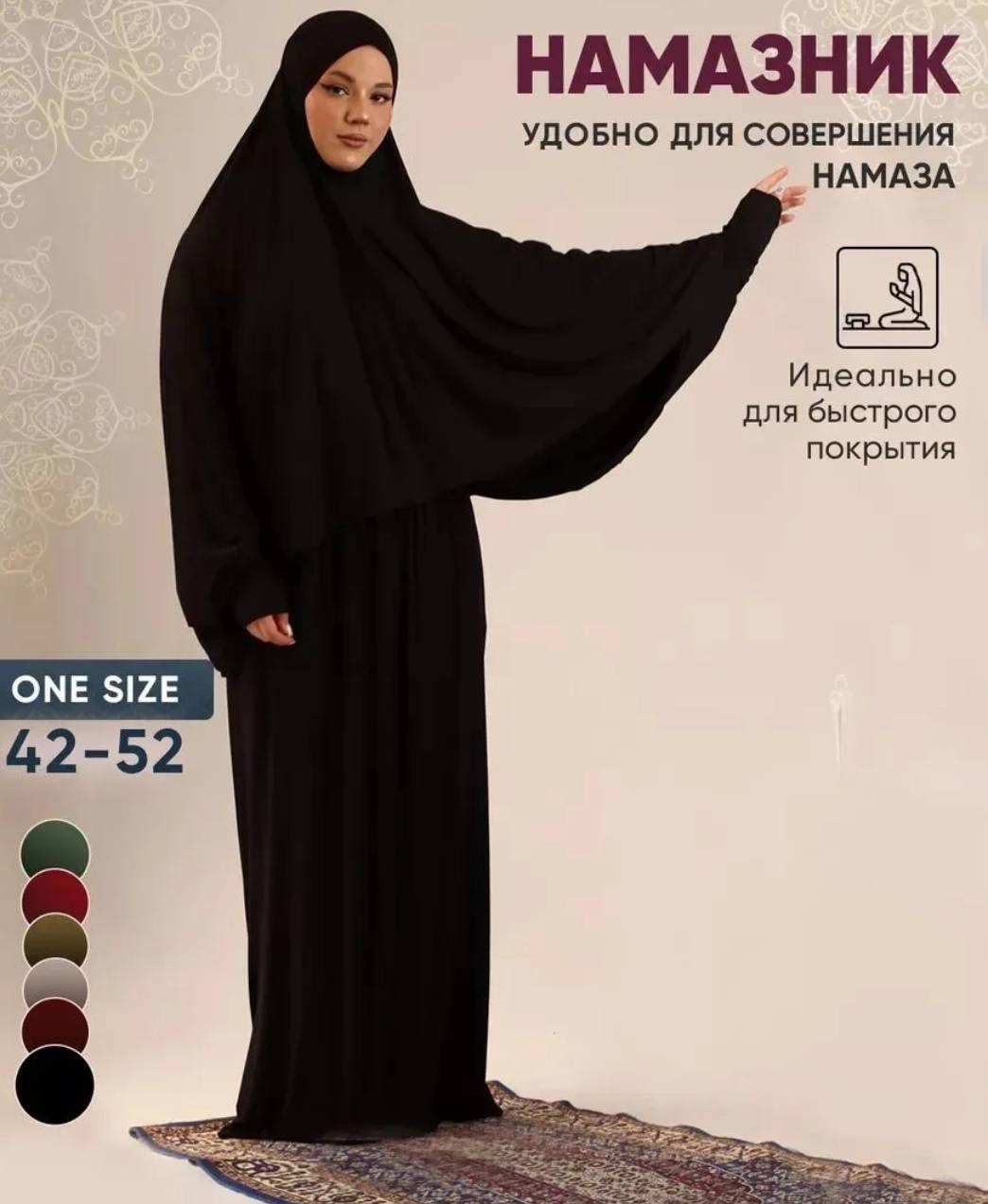 Намазник черный