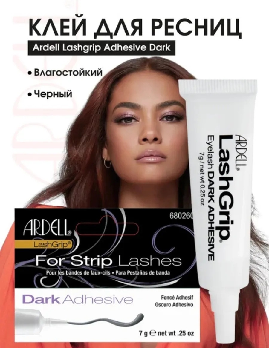 Ardell Lashgrip Adhesive Dark клей черный 7 г