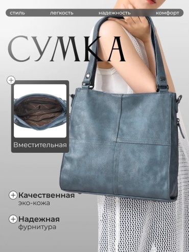 Сумка кросс-боди экокожа синий