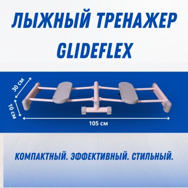 Горнолыжный тренажер IVI HC-8037