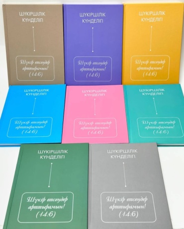 Блокнот BookLand Шүкіршілік күнделігі, A5, 80 л, мультиколор