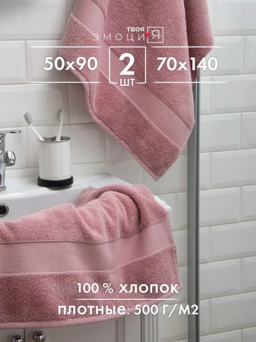 Полотенце ТВОЯ ЭМОЦИЯ 140x70 см, хлопок, 1 шт,