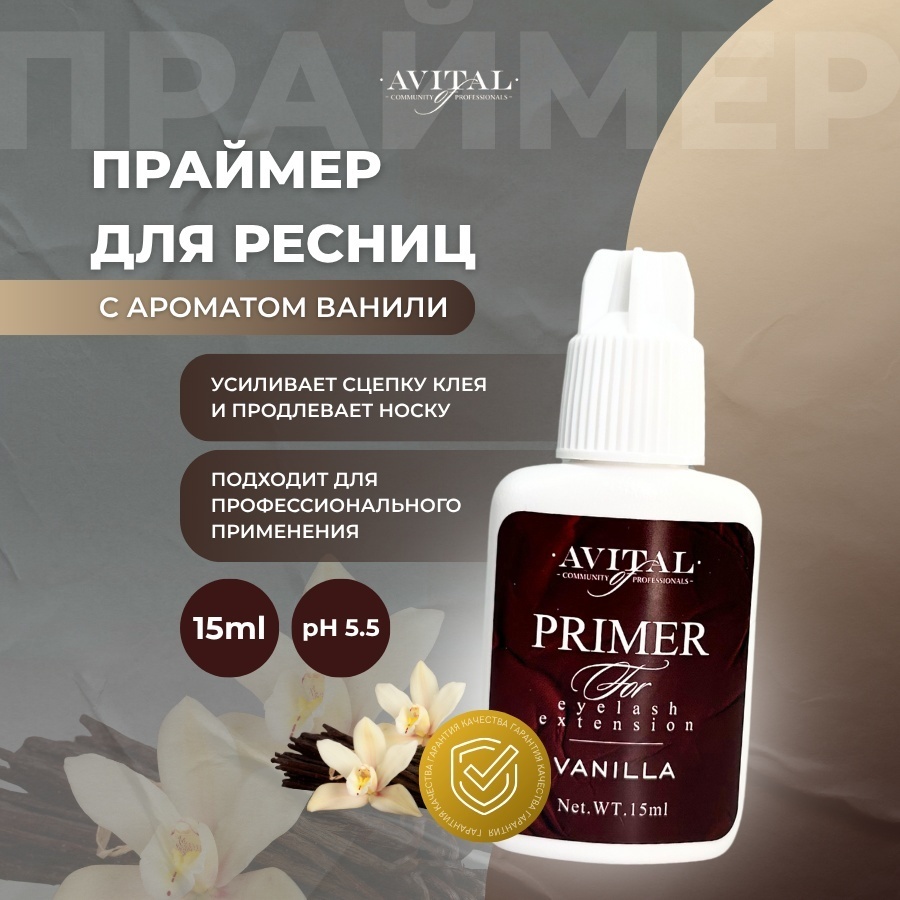 Avital праймер для ресниц с ароматом ванили 15 мл