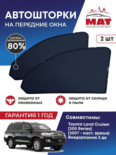 МАТ MT0367-01S для Toyota Land Cruiser 2007-2024 черный