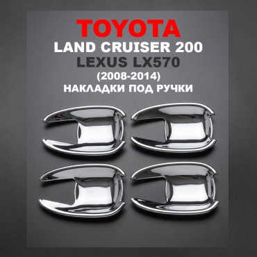 30463115_991167127 для Toyota, Lexus Land Cruiser, LX 570 2008-2014 серебристый