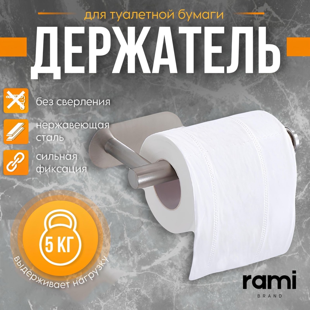 RAMI brand держатель 653092042 1 шт, нержавеющая сталь
