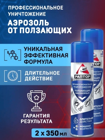 Аэрозоль Раптор 41766790