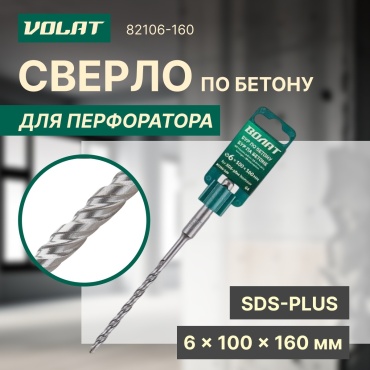 Бур SDS-plus Волат 82106-160, 6х160 мм, 1 шт