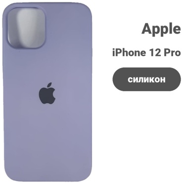 Чехол для Apple iPhone 12, iPhone 12 Pro сиреневый